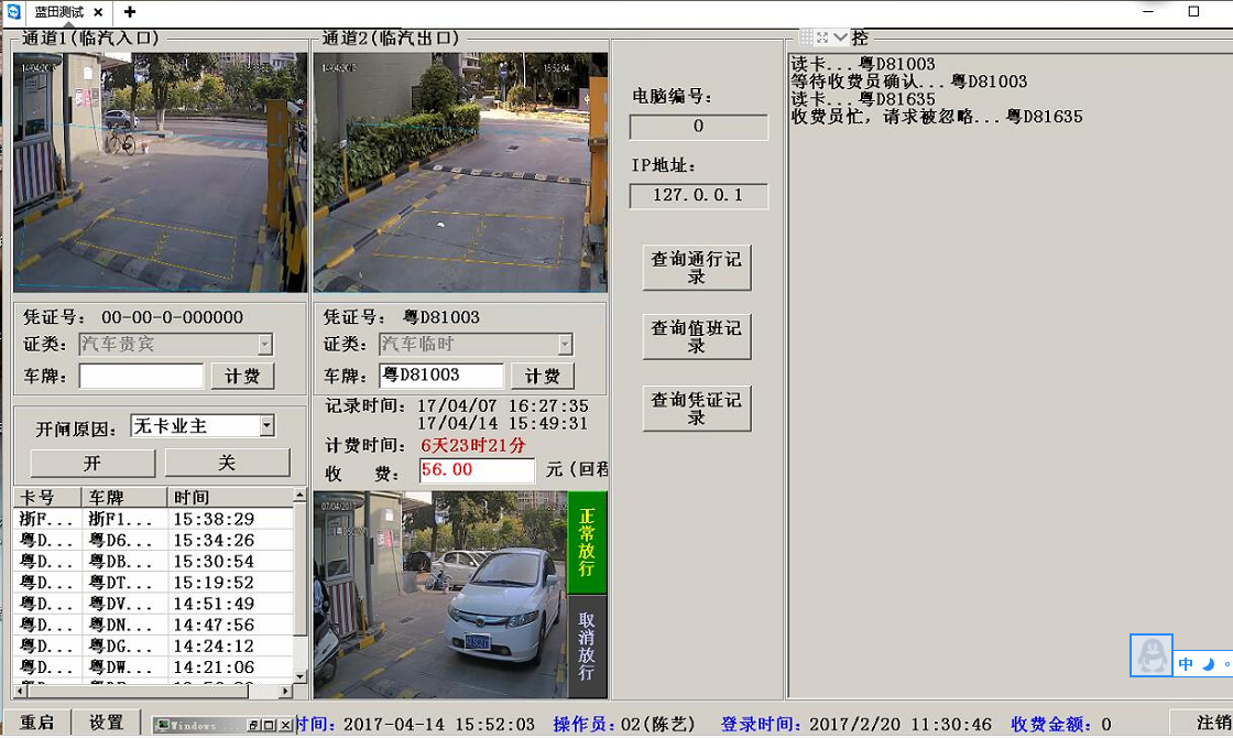 岗亭端值班界面