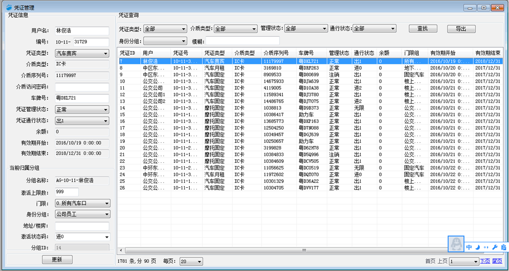 通信卡查询界面