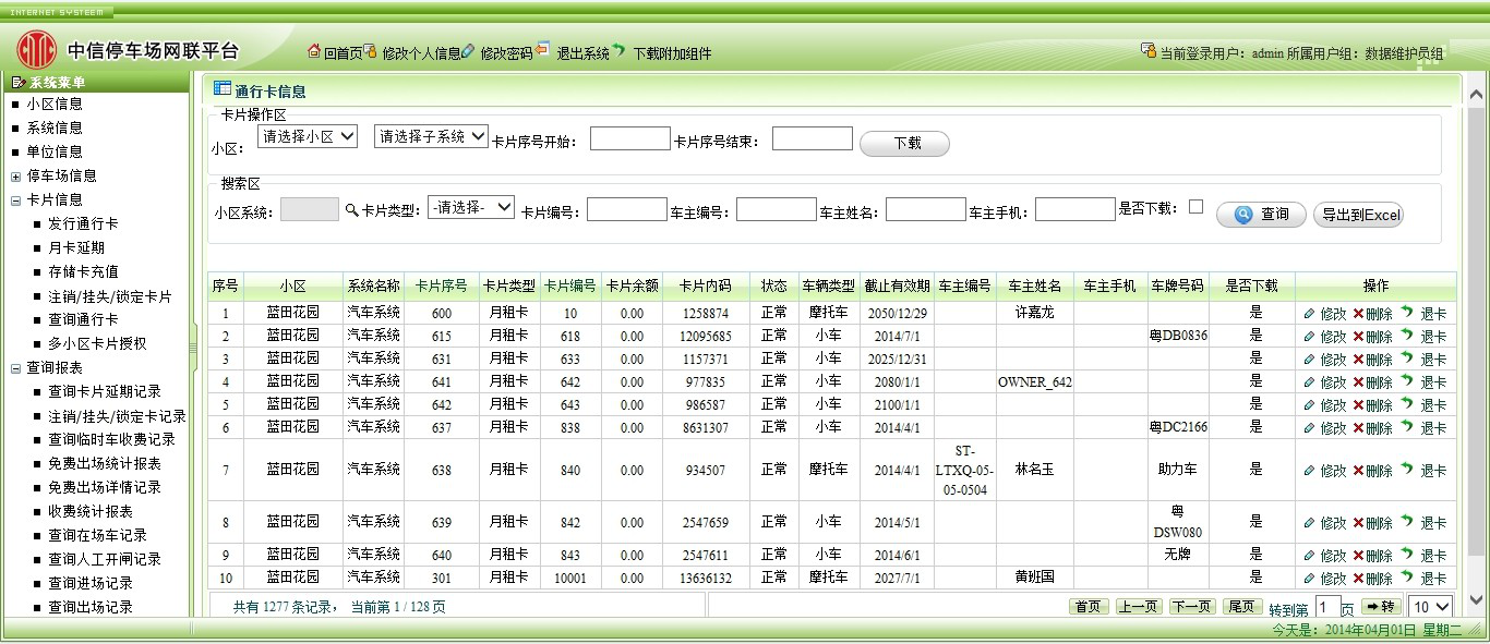管理端收费统计报表界面