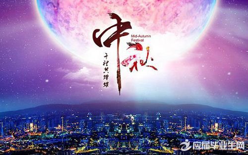2016年中秋节放假3天
