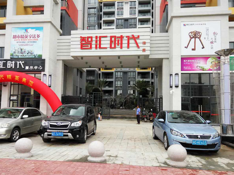 智汇时代图片